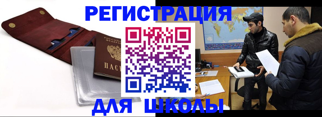 прописка для школы в Пикалёво