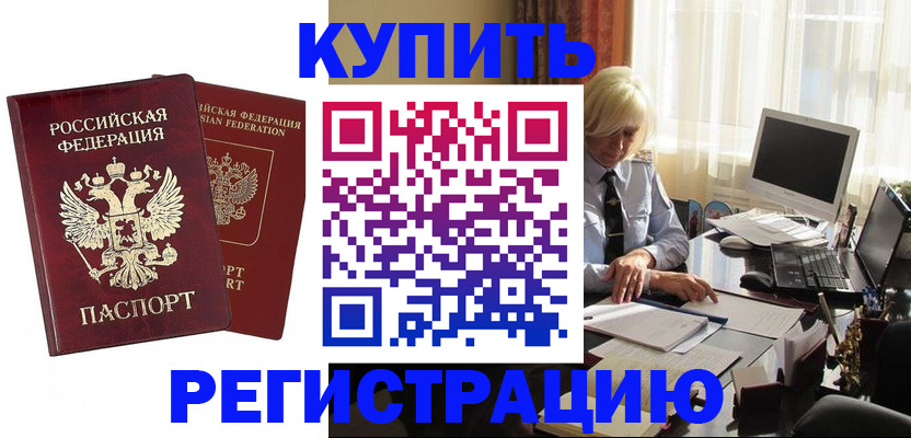 прописка законно в Пикалёво